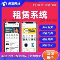 微信支付宝租赁小程序APP系统软件平台定制开发租赁保成品源码