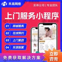 上门服务小程序同城预约家政保洁系统东郊到家软件制作H5源码开发