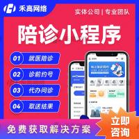 医院看病陪诊陪护小程序APP成品源码就诊助浴平台Java系统搭建