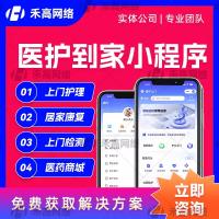 医护到家小程序上门护理护工平台医院陪护管理定制H5软件源代码