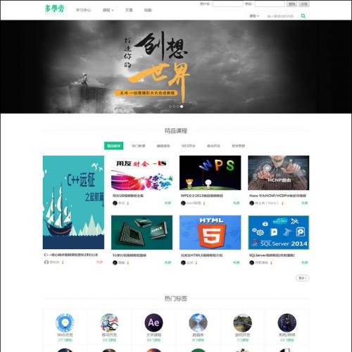 自学在线课程视频网在线课程教育网站源码  自适应手机 帝国cmsV7.5内核