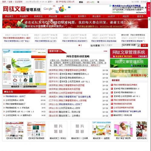 网钛文章管理系统(OTCMS) V2.0 build 20110223