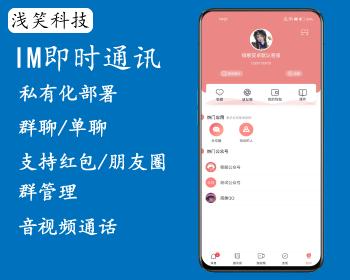 2023im聊天软件Java即时通讯源码原生APP双端+pc端+音视频通话+红包转账