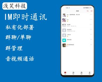 52im即时通讯聊天软件源码全开源代码