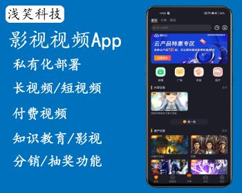 影视app短视频全开源代码广场分销视频app