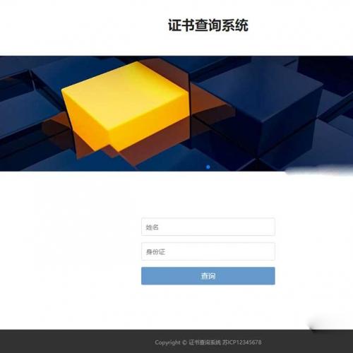 (自适应手机端)pbootcms证书证书查询网站模板