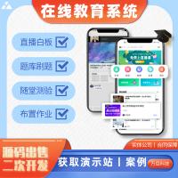 在线教育系统源码丨网校APP教学培训直播教育小程序丨知识付费教培网课线上教育H5源码