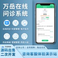 在线问诊小程序/系统源码/APP丨图文诊疗视频看病H5丨电子处方药店商城丨门诊信息管理