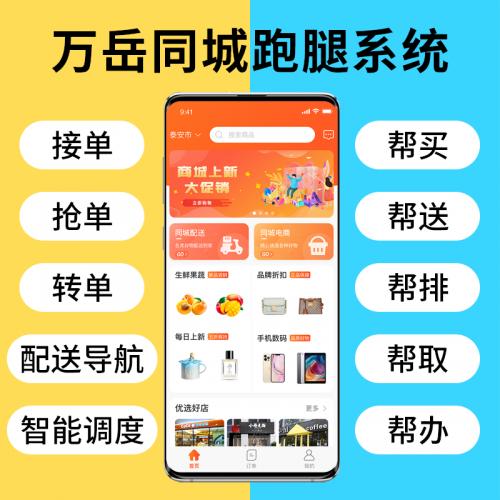同城跑腿系统源码丨代购代买代取代送仿美团饿了么平台丨预约排队约单兼职配送小程序