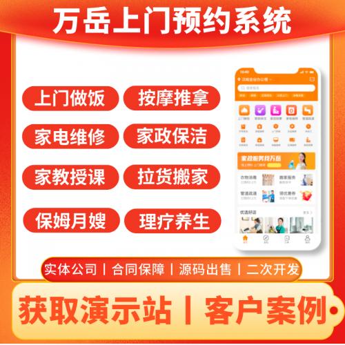 预约小程序源码丨同城O2O预约上门APP丨58同城信息发布跑腿家教技师上门维修保洁平台