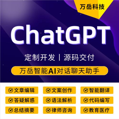 ChatGPT小程序人工智能对话模型丨AI写作chatgpt机器人APP丨会员智能聊天写作系统源码