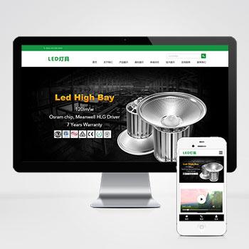 LED灯具网站源码-响应式二极管LED灯具类模板