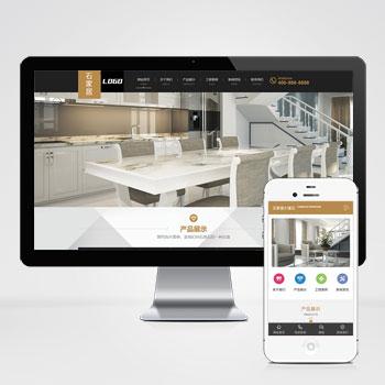 大理石网站模板-瓷砖网站模板-建材网站源码