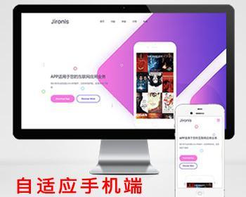 App软件落地页网站源码APP应用程序官网app软件官网app介绍网站源码自适应手机端