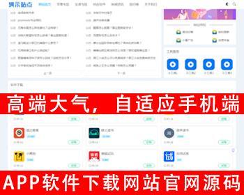 自适应手机端响应式手机应用教程网站源码APP应用软件网站下载app集合下载手游软件网站