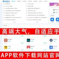 自适应手机端响应式手机应用教程网站源码APP应用软件网站下载app集合下载手游软件网站