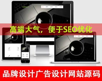 品牌设计公司网站源码网络品牌广告设计类网站广告公司官网广告策划品牌包装设计网站