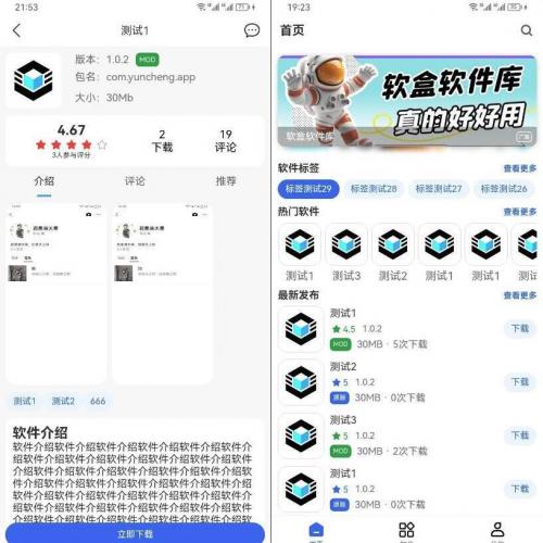 基于uniapp开发 软盒APP系统源码 软件库系统源码 全开源