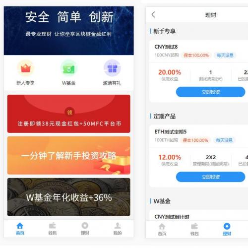 基金定投源码-理财程序/数字币货币理财/投资理财源码