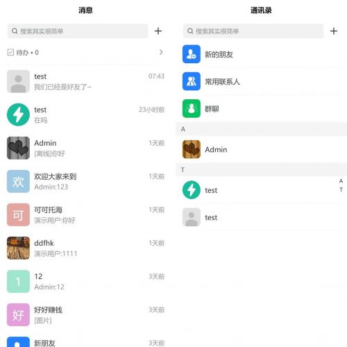 企业IM客服系统+安装教程