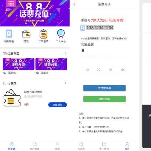 话费充值通道网站完整运营源码/全解密无授权源码下载