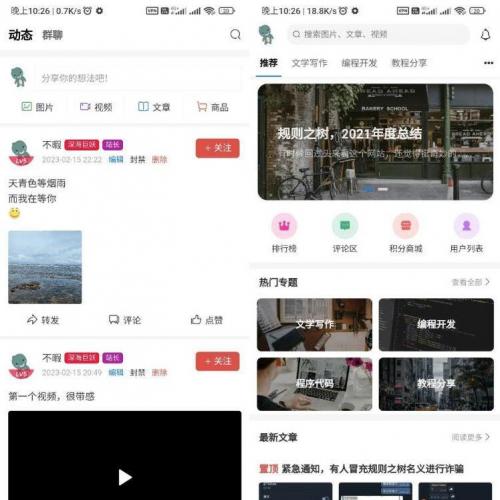 博客社区APP源码知识付费社区APP源码资源社区源码独有付费广告兼容安卓苹果