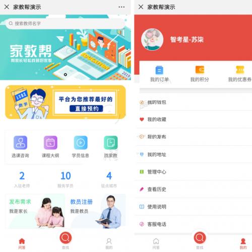 公众号 家教帮V1.1.17 全开源完整版