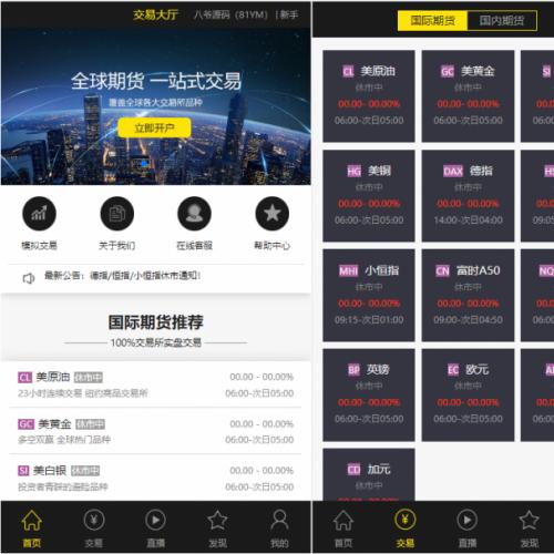 最新福星yii高端系列微盘点位盘修复版_双端APP+国内外期货盘+带直播页面+资讯独立页面+完整数据+文字教程