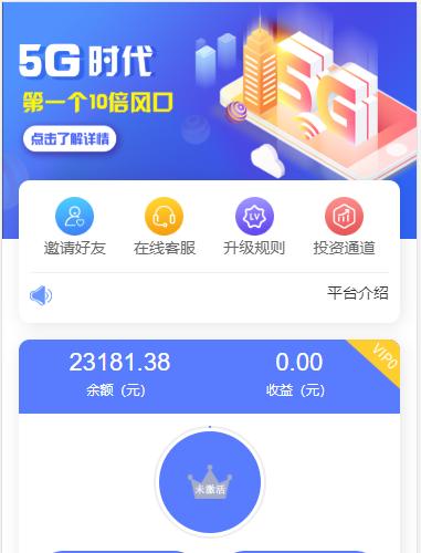 最新5G时代投资风口源码_投资区块链商城源码_UI完美版本+对接免签支付+搭建教材