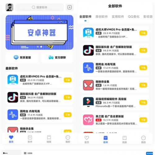 全新软件库APP源码客户端加后端全套独即时管理后台