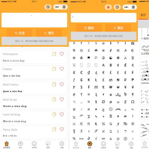字体设计符号组合多功能微信小程序源码下载