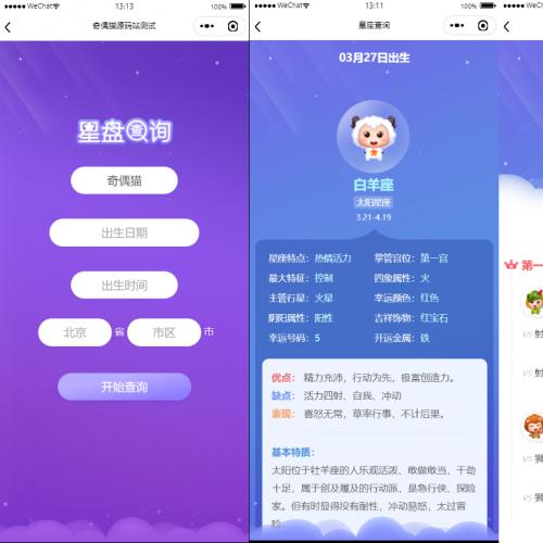 星座运势,周公解梦微信小程序源码下载