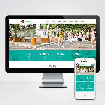 响应式中小学早教教育机构类网站pbootcms模板 HTML5教育培训机构网站