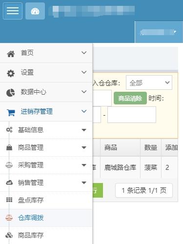 PHP 进销存管理系统，仓库管理系统