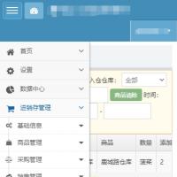 PHP 进销存管理系统，仓库管理系统