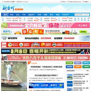 新台州phpwind模板 地方论坛门户模板下载