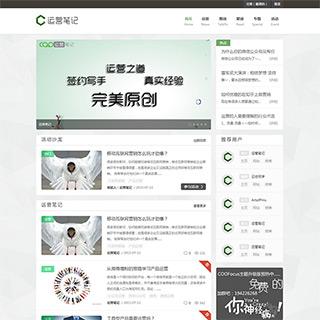 CooFocus简约设计wordpress博客主题