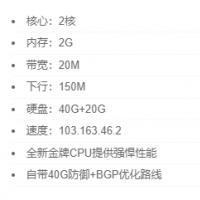 内蒙电信◆2核 2G 20M 1IP