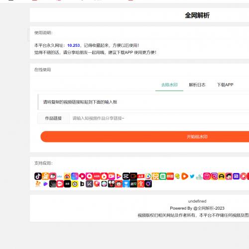 全新抖音快手小红书去水印系统网站源码 | 支持几十种平台