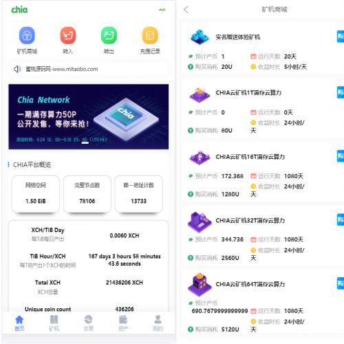 分币chia系统/矿机源码/分销商城/矿机app/奇亚币分币挖矿app/FIL/BBZ/PHA