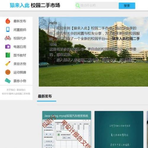 大学校园闲置物品出售交易平台源码 二手市场交易平台源码 校园交易平台源码