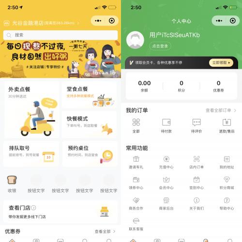 小程序 云贝多端餐饮系统源码v2.0.4完整版_多端集合