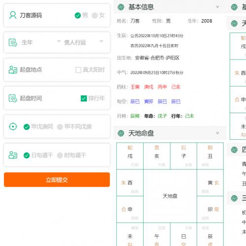 八字排盘源码_星天文历源码_黄道日历源码