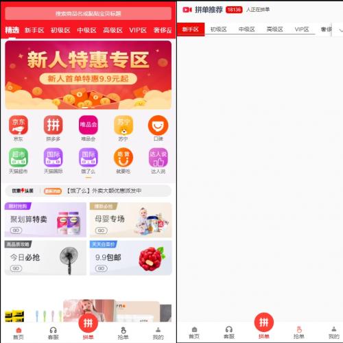 拼单商城  高仿拼多多源码   拼单系统源码- 拼团源码类目功能比较齐全