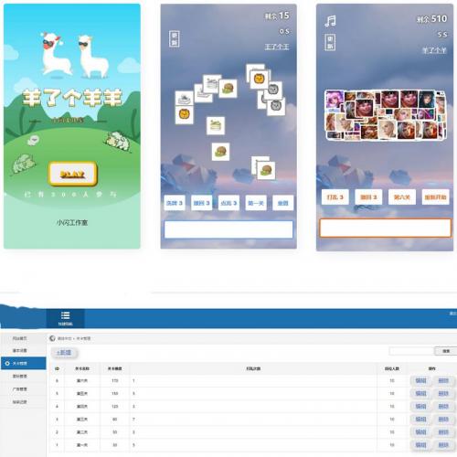 仿羊了个羊三消游戏源码带后台