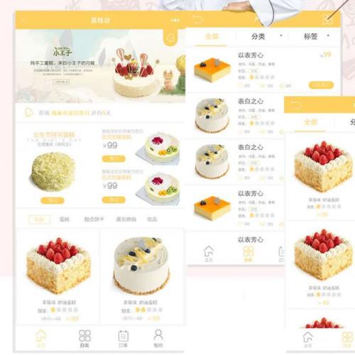 蛋糕店v1.5.10完整版 小程序源码