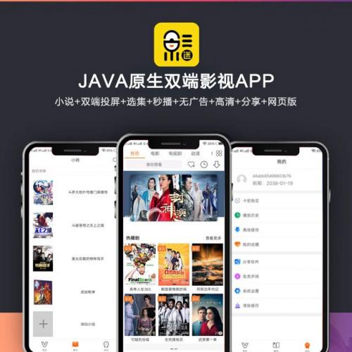 JAVA原生双端电影APP源码 带修改视频教程