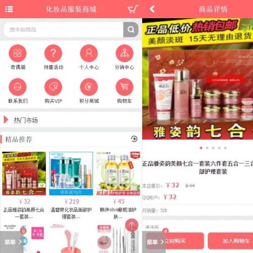 PHP粉红女性护肤品化妆品商城系统源码+团购+积分商城