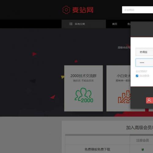 仿麦站网模板源码下载+视频教程|下载站源码[有两套模板一个PC一个手机]