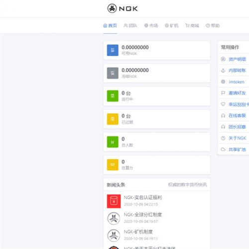 最新NGK区块链源码/NGK矿机挖矿源码/NGK公链程序/数字钱包点对点交易模式/算力